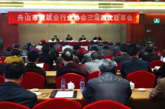 市建協(xié)三屆四次理事會(huì)